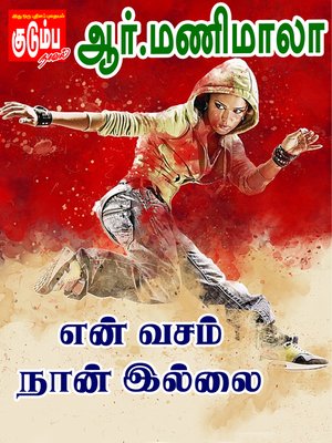 cover image of En Vasam Naanillai